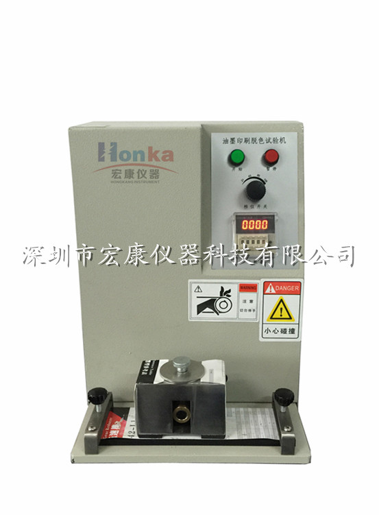 油墨脫色試驗機(jī)